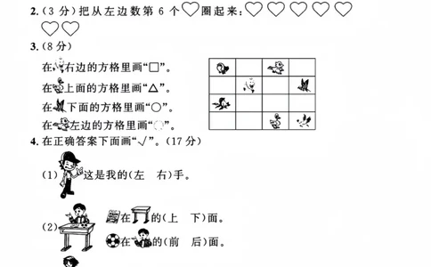 24版一年级上册数学第一次月考测试卷_小学1-6年级常用的上册资源汇总_一年级上册资料