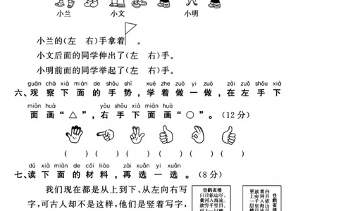 24版一年级上册数学第一次月考测试卷_小学1-6年级常用的上册资源汇总_一年级上册资料