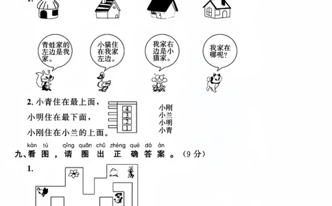 24版一年级上册数学第一次月考测试卷_小学1-6年级常用的上册资源汇总_一年级上册资料