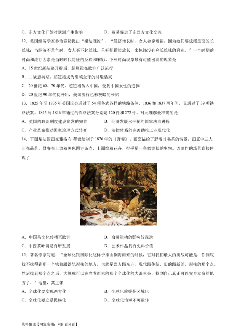 专题突破卷35商路、贸易与文化交流（原卷版）_07高考历史_新高考复习资料_2024年新高考复习资料_一轮复习资料_完2024年高考历史一轮复习考点通关卷（新高考通用）_专题突破卷