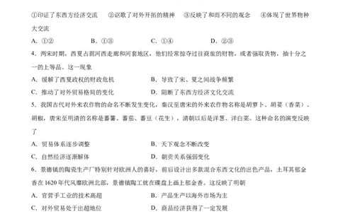 专题突破卷35商路、贸易与文化交流（原卷版）_07高考历史_新高考复习资料_2024年新高考复习资料_一轮复习资料_完2024年高考历史一轮复习考点通关卷（新高考通用）_专题突破卷