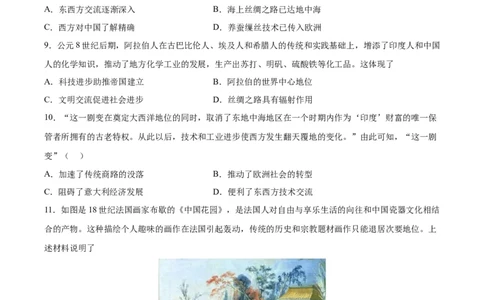 专题突破卷35商路、贸易与文化交流（原卷版）_07高考历史_新高考复习资料_2024年新高考复习资料_一轮复习资料_完2024年高考历史一轮复习考点通关卷（新高考通用）_专题突破卷