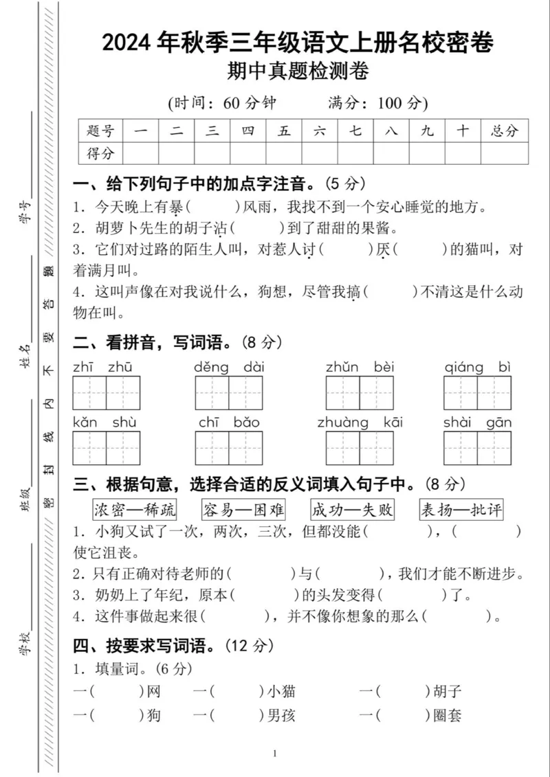 2024年秋三年级上册期中名校密卷(1)_小学1-6年级常用的上册资源汇总_三年级上册资料(1)