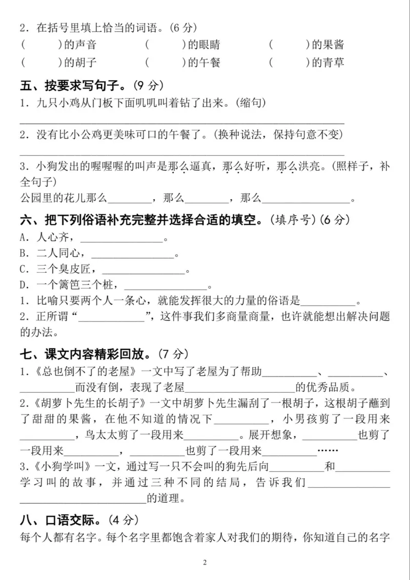 2024年秋三年级上册期中名校密卷(1)_小学1-6年级常用的上册资源汇总_三年级上册资料(1)
