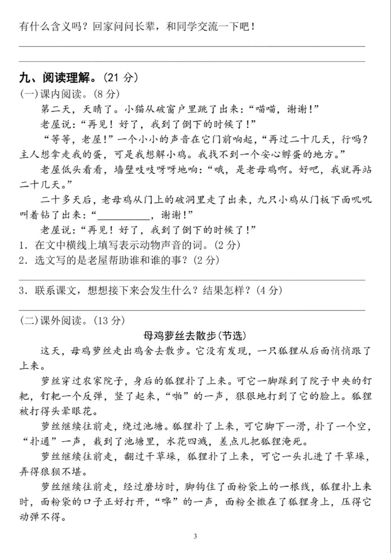 2024年秋三年级上册期中名校密卷(1)_小学1-6年级常用的上册资源汇总_三年级上册资料(1)