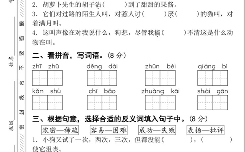 2024年秋三年级上册期中名校密卷(1)_小学1-6年级常用的上册资源汇总_三年级上册资料(1)