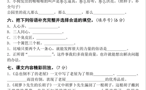 2024年秋三年级上册期中名校密卷(1)_小学1-6年级常用的上册资源汇总_三年级上册资料(1)