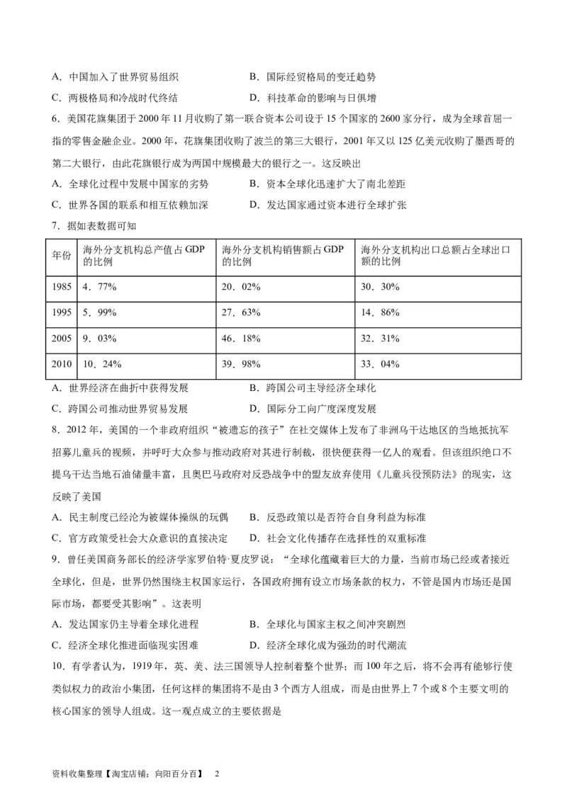 专题突破卷19当代世界发展的特点与主要趋势（原卷版）_07高考历史_新高考复习资料_2024年新高考复习资料_一轮复习资料_完2024年高考历史一轮复习考点通关卷（新高考通用）