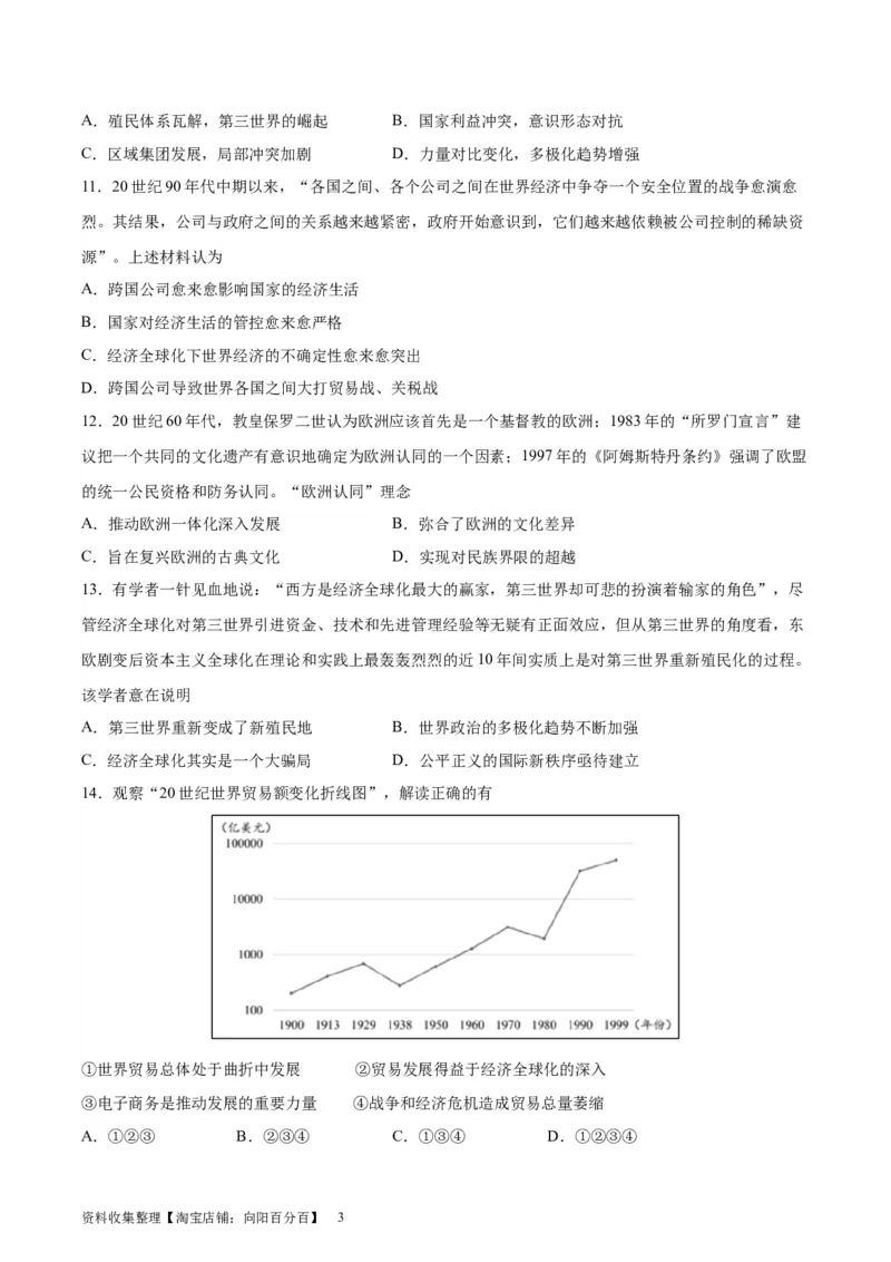 专题突破卷19当代世界发展的特点与主要趋势（原卷版）_07高考历史_新高考复习资料_2024年新高考复习资料_一轮复习资料_完2024年高考历史一轮复习考点通关卷（新高考通用）