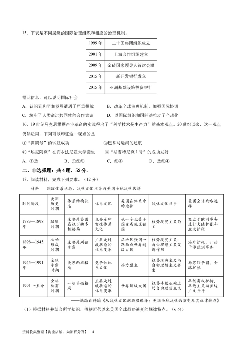 专题突破卷19当代世界发展的特点与主要趋势（原卷版）_07高考历史_新高考复习资料_2024年新高考复习资料_一轮复习资料_完2024年高考历史一轮复习考点通关卷（新高考通用）