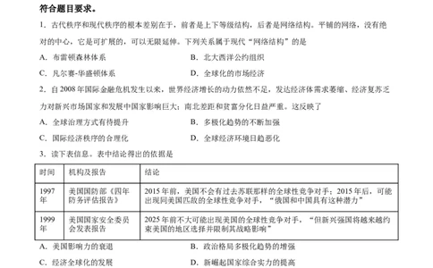 专题突破卷19当代世界发展的特点与主要趋势（原卷版）_07高考历史_新高考复习资料_2024年新高考复习资料_一轮复习资料_完2024年高考历史一轮复习考点通关卷（新高考通用）
