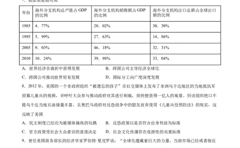 专题突破卷19当代世界发展的特点与主要趋势（原卷版）_07高考历史_新高考复习资料_2024年新高考复习资料_一轮复习资料_完2024年高考历史一轮复习考点通关卷（新高考通用）