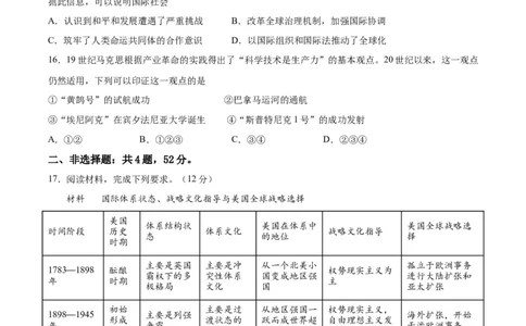 专题突破卷19当代世界发展的特点与主要趋势（原卷版）_07高考历史_新高考复习资料_2024年新高考复习资料_一轮复习资料_完2024年高考历史一轮复习考点通关卷（新高考通用）