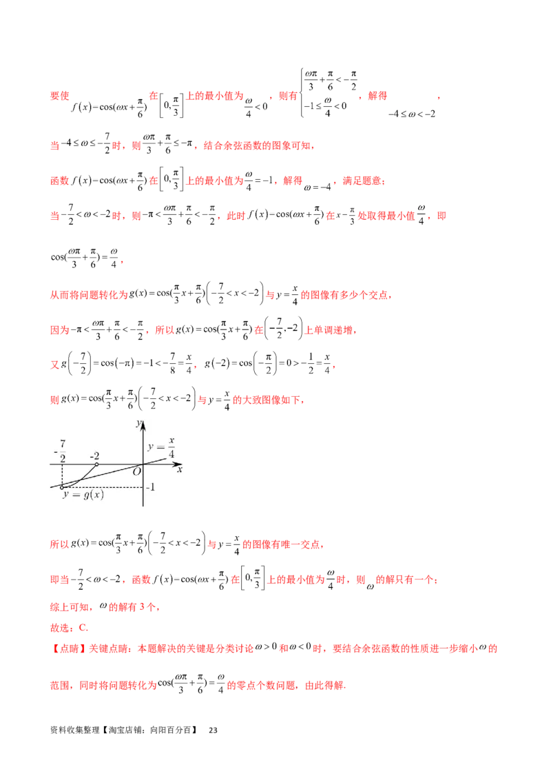 专题突破卷11求三角函数中&omega;的取值范围（解析版）_02高考数学_新高考复习资料_2024年新高考资料_一轮复习资料_完2024年高考数学一轮复习考点通关卷（新高考）_专题突破卷