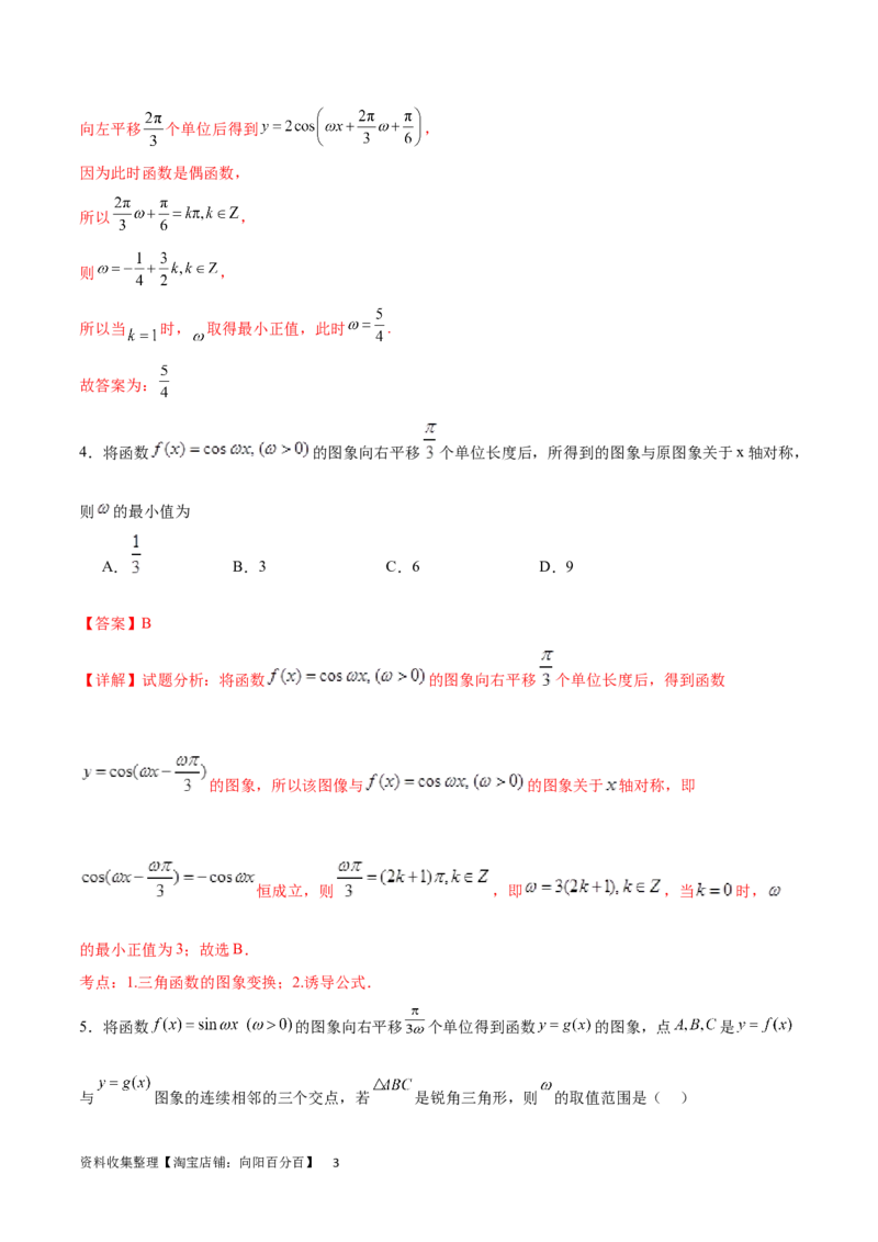专题突破卷11求三角函数中&omega;的取值范围（解析版）_02高考数学_新高考复习资料_2024年新高考资料_一轮复习资料_完2024年高考数学一轮复习考点通关卷（新高考）_专题突破卷