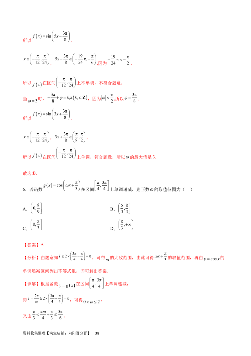 专题突破卷11求三角函数中&omega;的取值范围（解析版）_02高考数学_新高考复习资料_2024年新高考资料_一轮复习资料_完2024年高考数学一轮复习考点通关卷（新高考）_专题突破卷