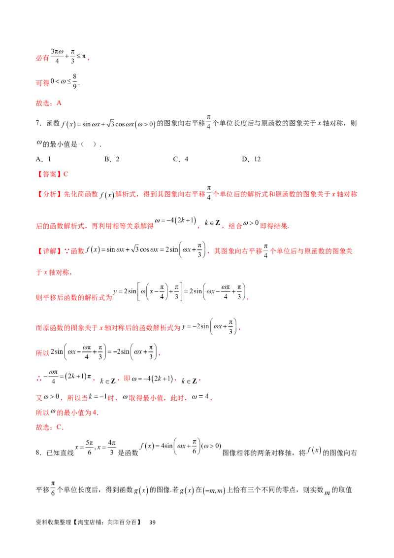 专题突破卷11求三角函数中&omega;的取值范围（解析版）_02高考数学_新高考复习资料_2024年新高考资料_一轮复习资料_完2024年高考数学一轮复习考点通关卷（新高考）_专题突破卷