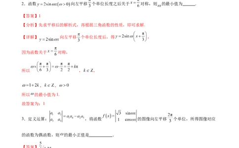 专题突破卷11求三角函数中&omega;的取值范围（解析版）_02高考数学_新高考复习资料_2024年新高考资料_一轮复习资料_完2024年高考数学一轮复习考点通关卷（新高考）_专题突破卷