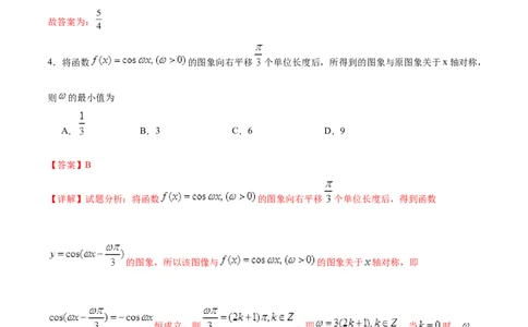 专题突破卷11求三角函数中&omega;的取值范围（解析版）_02高考数学_新高考复习资料_2024年新高考资料_一轮复习资料_完2024年高考数学一轮复习考点通关卷（新高考）_专题突破卷