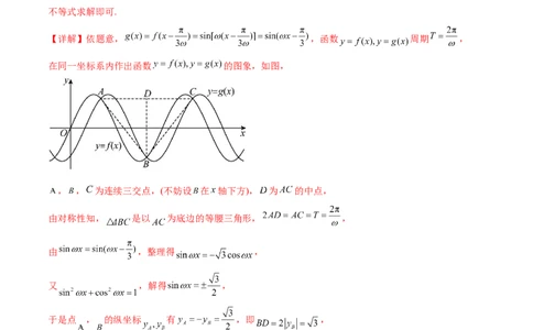 专题突破卷11求三角函数中&omega;的取值范围（解析版）_02高考数学_新高考复习资料_2024年新高考资料_一轮复习资料_完2024年高考数学一轮复习考点通关卷（新高考）_专题突破卷