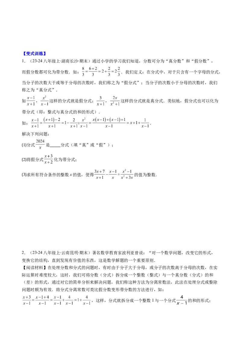 第五章第04讲解题技巧专题：分式的混合运算及规律和新定义问题(7类热点题型讲练)（原卷版）_北师大初中数学_8下-北师大版初中数学_旧版-可参考