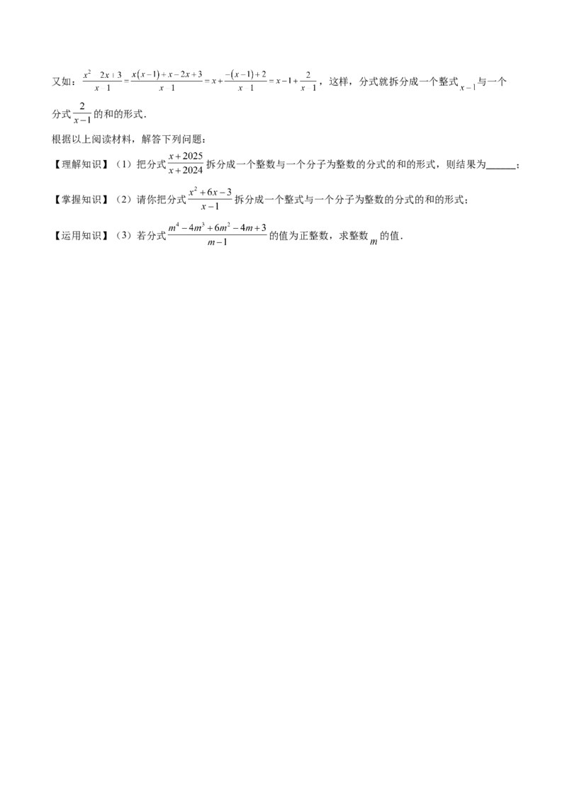 第五章第04讲解题技巧专题：分式的混合运算及规律和新定义问题(7类热点题型讲练)（原卷版）_北师大初中数学_8下-北师大版初中数学_旧版-可参考