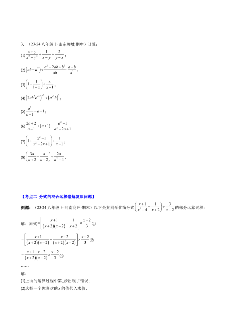 第五章第04讲解题技巧专题：分式的混合运算及规律和新定义问题(7类热点题型讲练)（原卷版）_北师大初中数学_8下-北师大版初中数学_旧版-可参考