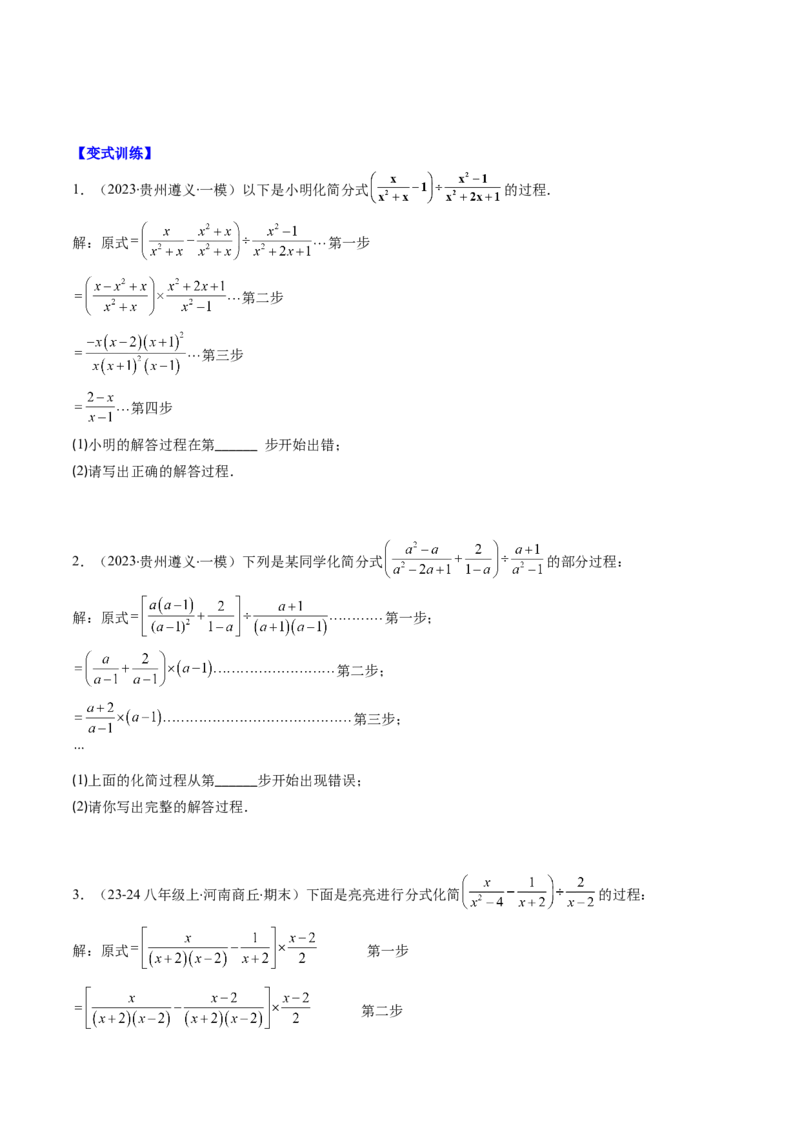 第五章第04讲解题技巧专题：分式的混合运算及规律和新定义问题(7类热点题型讲练)（原卷版）_北师大初中数学_8下-北师大版初中数学_旧版-可参考