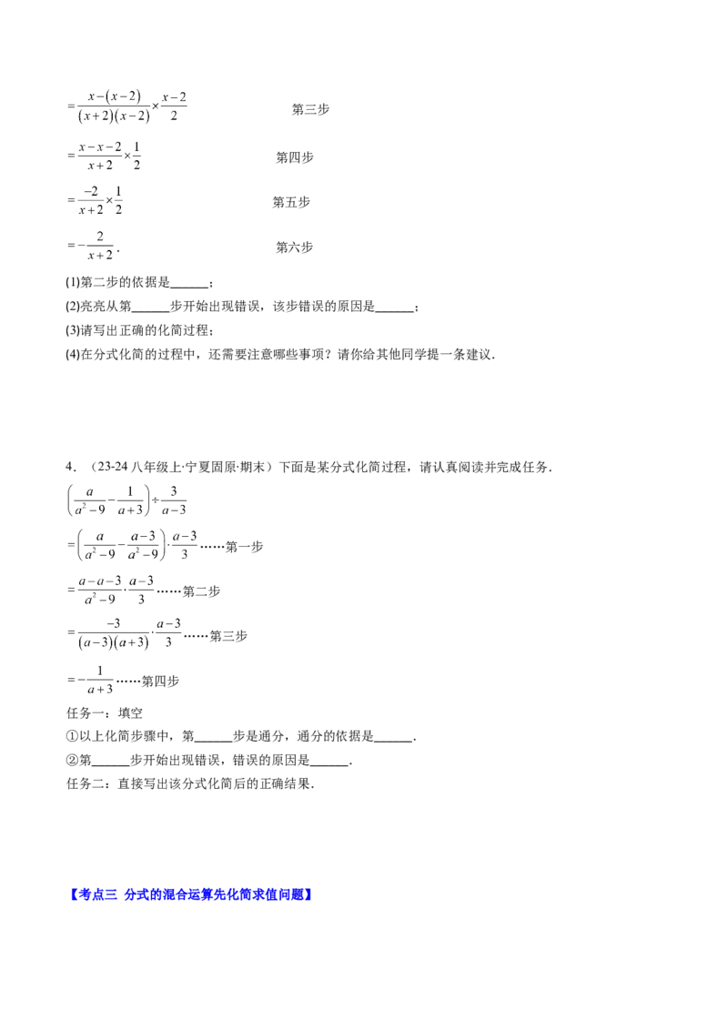 第五章第04讲解题技巧专题：分式的混合运算及规律和新定义问题(7类热点题型讲练)（原卷版）_北师大初中数学_8下-北师大版初中数学_旧版-可参考