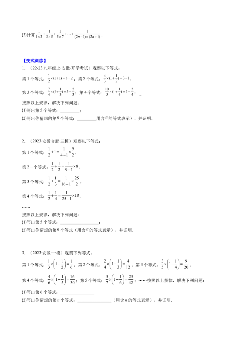第五章第04讲解题技巧专题：分式的混合运算及规律和新定义问题(7类热点题型讲练)（原卷版）_北师大初中数学_8下-北师大版初中数学_旧版-可参考
