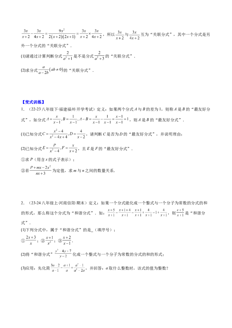 第五章第04讲解题技巧专题：分式的混合运算及规律和新定义问题(7类热点题型讲练)（原卷版）_北师大初中数学_8下-北师大版初中数学_旧版-可参考