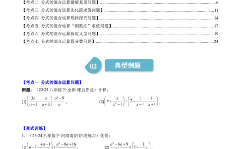第五章第04讲解题技巧专题：分式的混合运算及规律和新定义问题(7类热点题型讲练)（原卷版）_北师大初中数学_8下-北师大版初中数学_旧版-可参考
