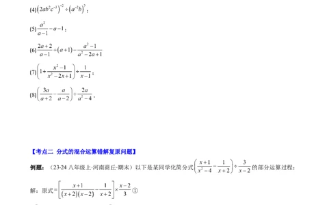 第五章第04讲解题技巧专题：分式的混合运算及规律和新定义问题(7类热点题型讲练)（原卷版）_北师大初中数学_8下-北师大版初中数学_旧版-可参考