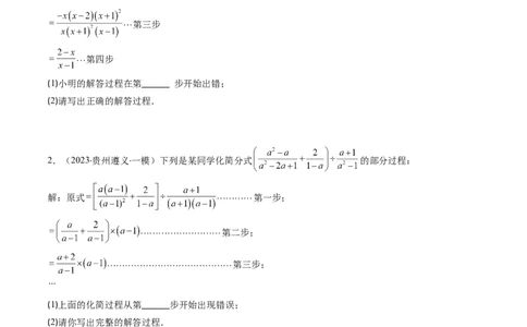 第五章第04讲解题技巧专题：分式的混合运算及规律和新定义问题(7类热点题型讲练)（原卷版）_北师大初中数学_8下-北师大版初中数学_旧版-可参考