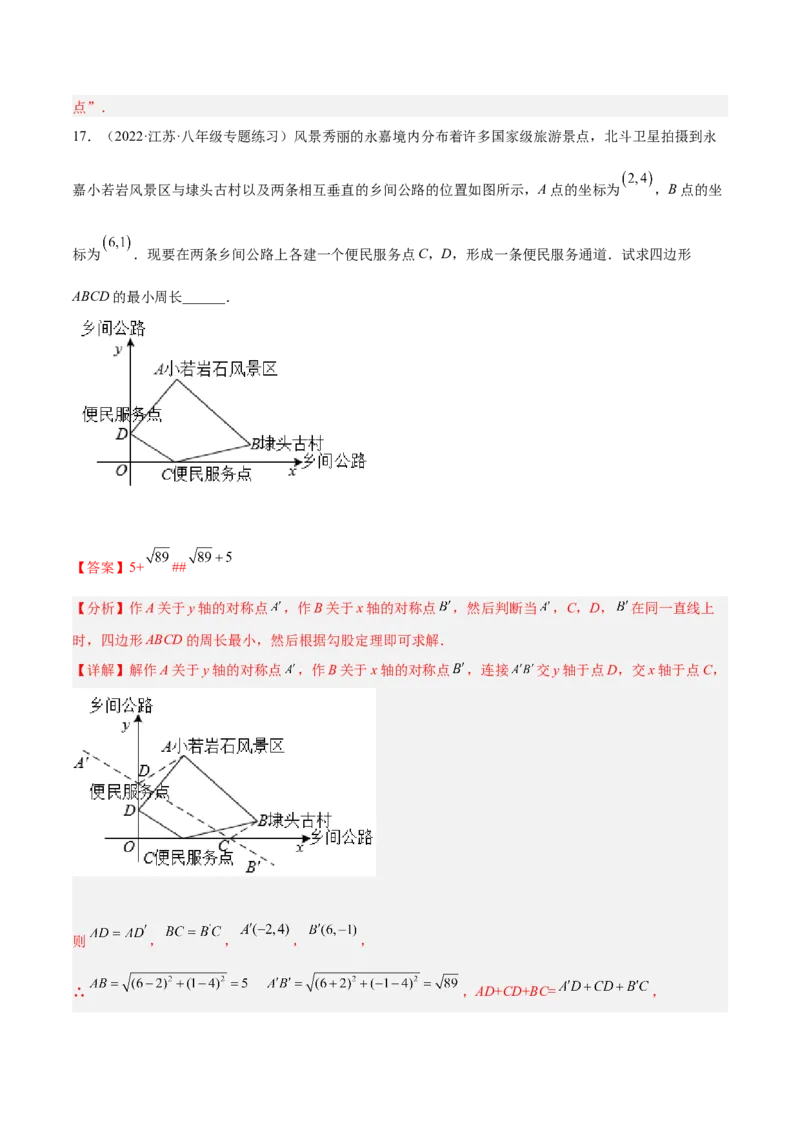 第三章位置与坐标章末检测卷（解析版）_北师大初中数学_8上-北师大版初中数学_旧版_05习题试卷_2单元试卷_单元测试（第2套）