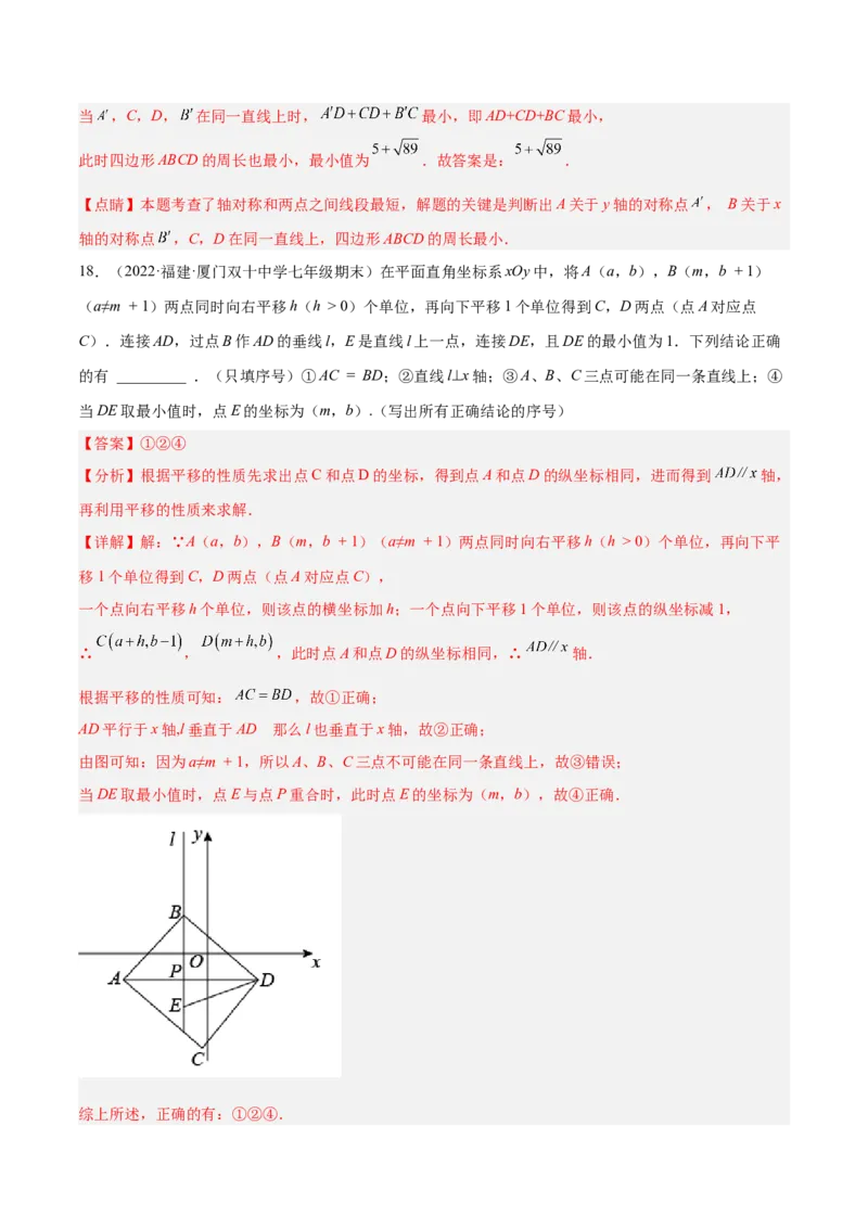 第三章位置与坐标章末检测卷（解析版）_北师大初中数学_8上-北师大版初中数学_旧版_05习题试卷_2单元试卷_单元测试（第2套）
