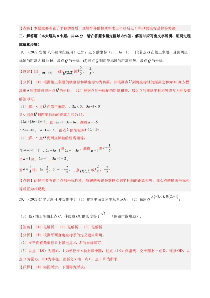 第三章位置与坐标章末检测卷（解析版）_北师大初中数学_8上-北师大版初中数学_旧版_05习题试卷_2单元试卷_单元测试（第2套）