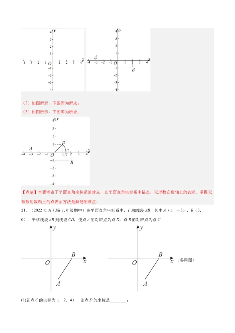 第三章位置与坐标章末检测卷（解析版）_北师大初中数学_8上-北师大版初中数学_旧版_05习题试卷_2单元试卷_单元测试（第2套）