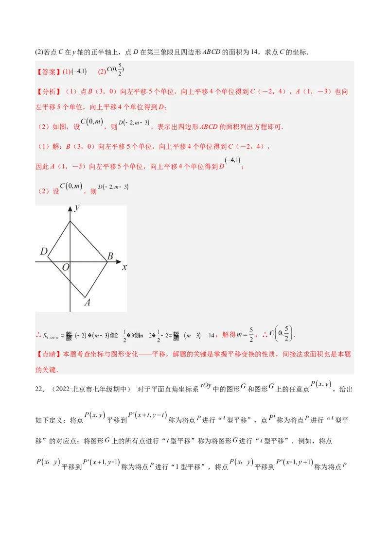 第三章位置与坐标章末检测卷（解析版）_北师大初中数学_8上-北师大版初中数学_旧版_05习题试卷_2单元试卷_单元测试（第2套）