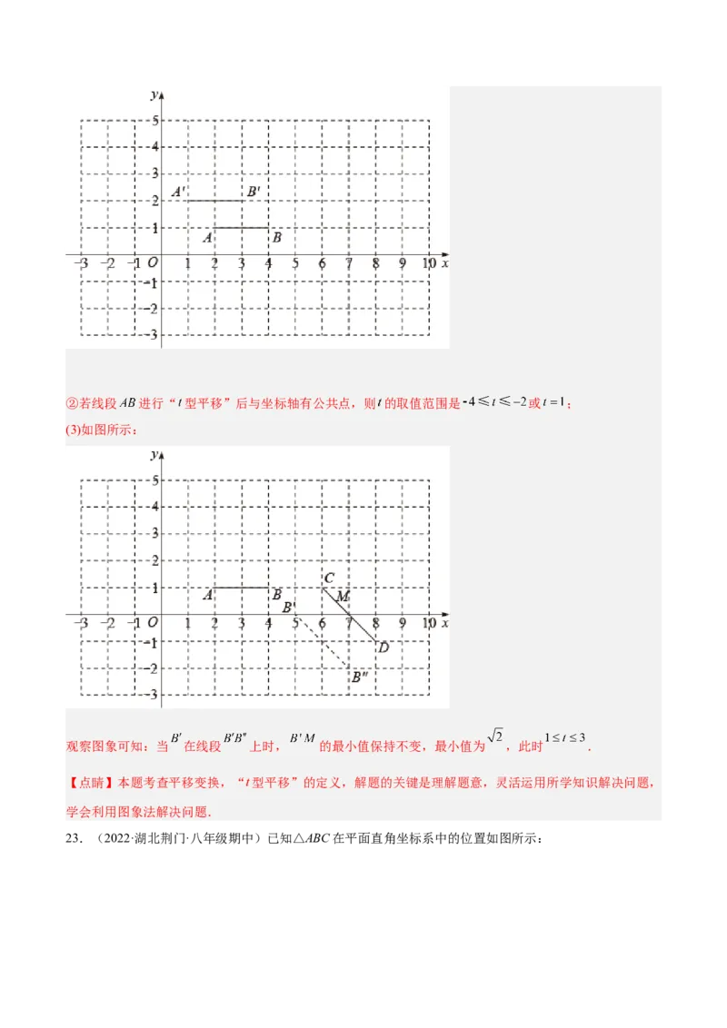 第三章位置与坐标章末检测卷（解析版）_北师大初中数学_8上-北师大版初中数学_旧版_05习题试卷_2单元试卷_单元测试（第2套）