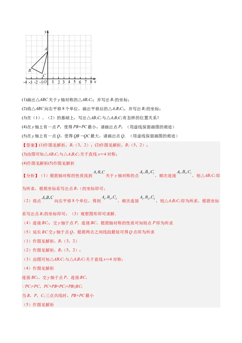 第三章位置与坐标章末检测卷（解析版）_北师大初中数学_8上-北师大版初中数学_旧版_05习题试卷_2单元试卷_单元测试（第2套）