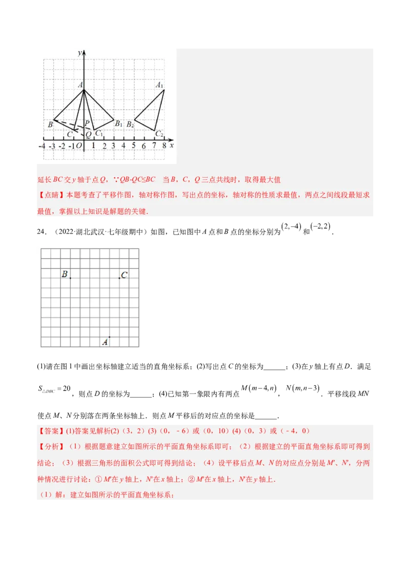 第三章位置与坐标章末检测卷（解析版）_北师大初中数学_8上-北师大版初中数学_旧版_05习题试卷_2单元试卷_单元测试（第2套）