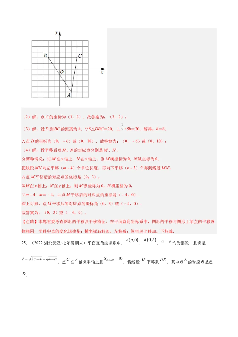 第三章位置与坐标章末检测卷（解析版）_北师大初中数学_8上-北师大版初中数学_旧版_05习题试卷_2单元试卷_单元测试（第2套）