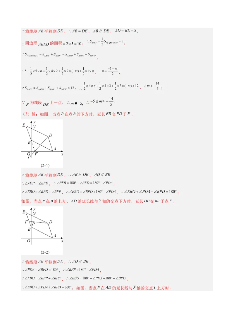 第三章位置与坐标章末检测卷（解析版）_北师大初中数学_8上-北师大版初中数学_旧版_05习题试卷_2单元试卷_单元测试（第2套）