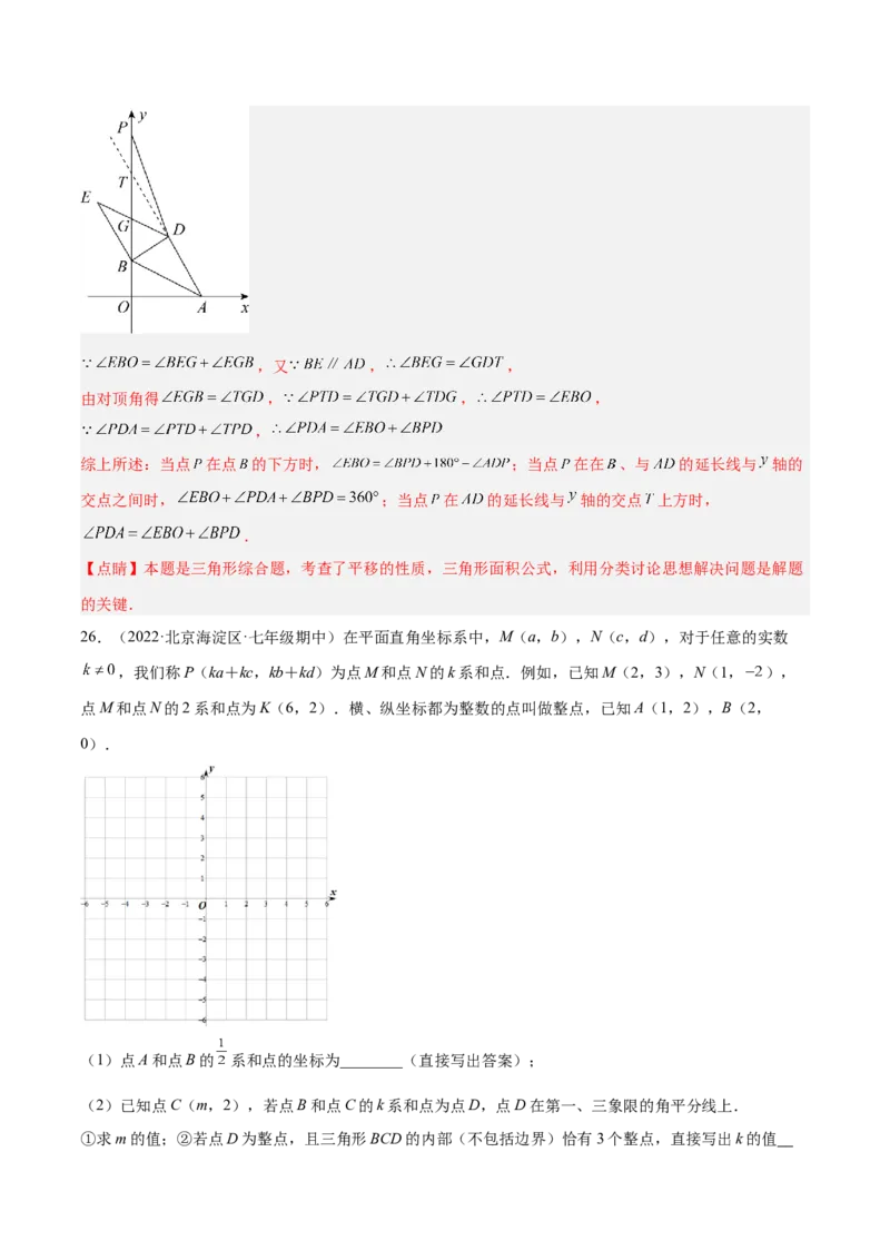 第三章位置与坐标章末检测卷（解析版）_北师大初中数学_8上-北师大版初中数学_旧版_05习题试卷_2单元试卷_单元测试（第2套）