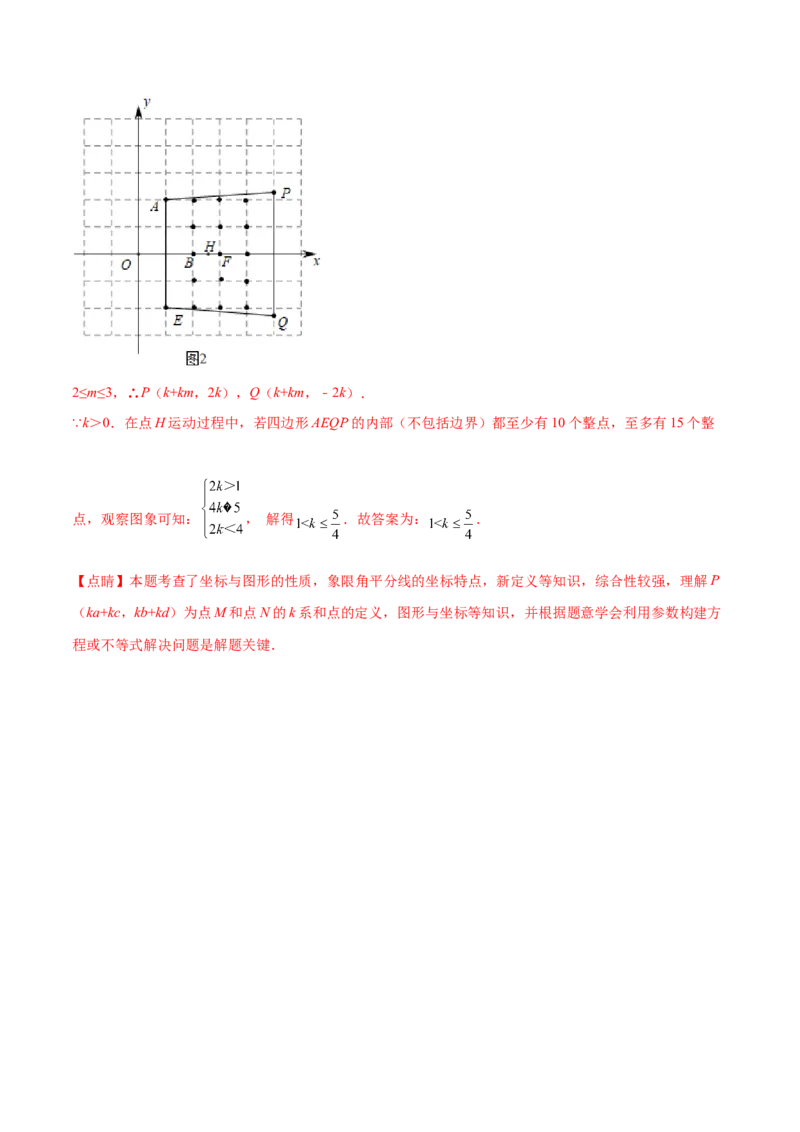 第三章位置与坐标章末检测卷（解析版）_北师大初中数学_8上-北师大版初中数学_旧版_05习题试卷_2单元试卷_单元测试（第2套）