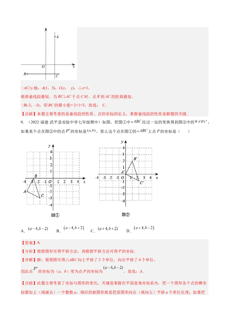 第三章位置与坐标章末检测卷（解析版）_北师大初中数学_8上-北师大版初中数学_旧版_05习题试卷_2单元试卷_单元测试（第2套）