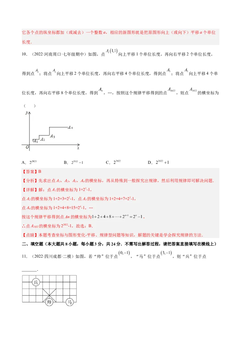 第三章位置与坐标章末检测卷（解析版）_北师大初中数学_8上-北师大版初中数学_旧版_05习题试卷_2单元试卷_单元测试（第2套）