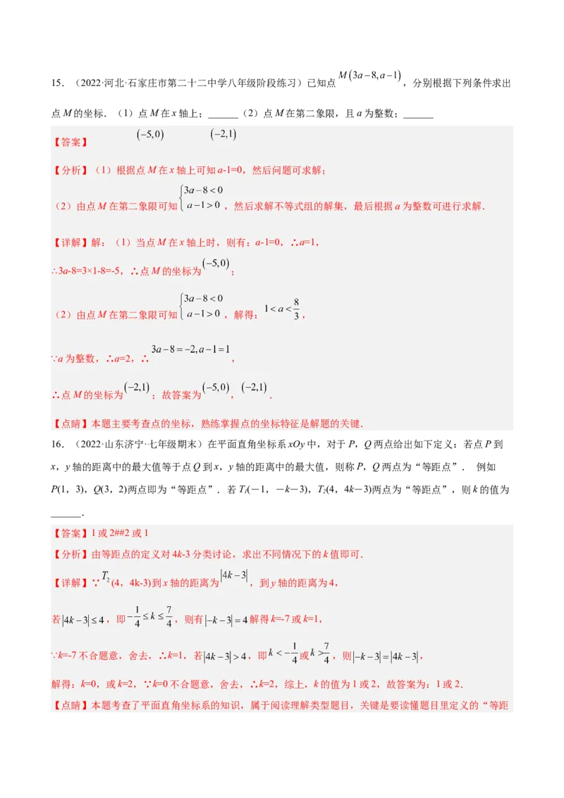 第三章位置与坐标章末检测卷（解析版）_北师大初中数学_8上-北师大版初中数学_旧版_05习题试卷_2单元试卷_单元测试（第2套）