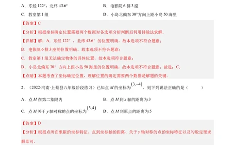 第三章位置与坐标章末检测卷（解析版）_北师大初中数学_8上-北师大版初中数学_旧版_05习题试卷_2单元试卷_单元测试（第2套）